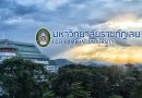 กิจกรรมบริจาคโลหิต ต่อชีวิตเพื่อนมนุษย์