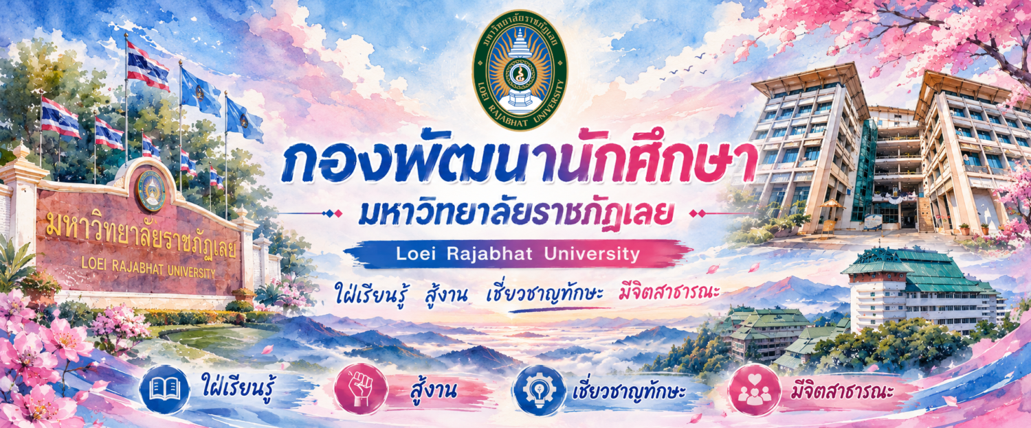 กองพัฒนานักศึกษา